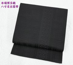 新品未仕立 博多帯 協和織 八寸 名古屋帯 大きい雪輪柄 黒地