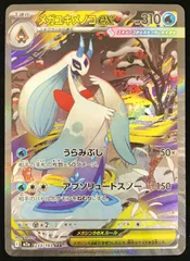 ポケモンカードゲーム ポケカ メガユキメノコex SAR m2a-233/193 ハイクラスパック「MEGAドリームex」 トレカ TCG 233