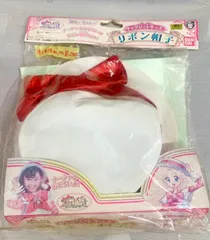【中古】明日のナージャ キャラリートキッズ リボン帽子のサムネイル