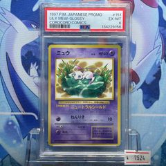 PSA9 ガーディ C 旧裏 PMCG LV.16 拡張シート 058 1998 A-7384 - メルカリ