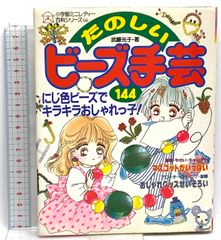 ミニレディー百科 すてきなおかし作り 今田美奈子 昭和レトロ - メルカリ