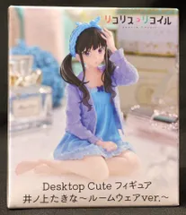 タイトー Desktop Cute フィギュア リコリス・リコイル 井上たきな ルームウェアver. 再販