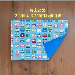 ランチョンマット　新幹線　電車 25×35 ランチョンマット　ランチマット　入学　入園　ハンドメイド　C104　おまとめ２つめより200円お値引き