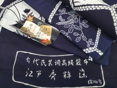 大江戸長板本染 無形文化財正藍染め 浴衣 手縫い - メルカリ