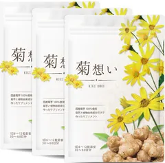 <サYG1>菊想い 菊芋サプリ イヌリン 1080粒 180日分 3個セット 賞味期限:2027.04のサムネイル