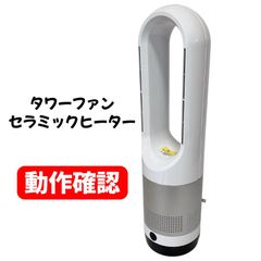 開封・未使用】 タワーファン セラミックヒーター UML-030-JR 白