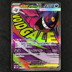 ★ポケモンカードゲーム MEGAドリームex 230/193 メガゲンガーex MA