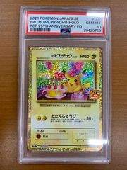 PSA10 たんじょうびのピカチュウ プロモ 25th ANNIVERSARY - メルカリ