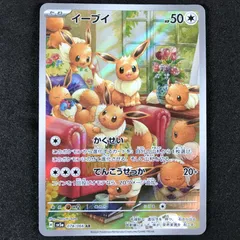 ★ポケモンカードゲーム スカーレット＆バイオレット クリムゾンヘイズ 078/066/SV5A/B イーブイ AR