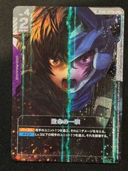 ガンダムカードゲーム 致命の一撃 C+ SP ST05-014 パラレル - メルカリ