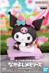 クロミ 「サンリオキャラクターズ」 なかよしメモリーズ～マイメロディ＆クロミ～【1週間以内発送】