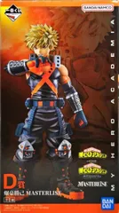 爆豪勝己 「一番くじ 僕のヒーローアカデミア 相反する思い」 MASTERLISE D賞 フィギュア【1週間以内発送】