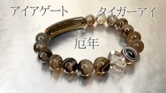 厄年　強力な邪気払い　お守り石　天眼石　アイアゲート　バンテッドアゲート　スモーキークォーツ　魔除け　人生に迷いがあるかたに