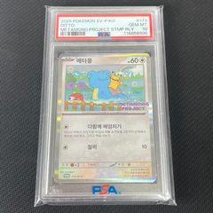 PSA10 ポケカ メタモン プロモ 韓国 ロッテ 173/V-P - メルカリ