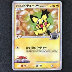 2026年最新】ギザみみピチューMの人気アイテム - メルカリ