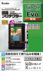 【特価セール】Kenko 液晶保護フィルム 液晶プロテクター FUJIFILM instax mini Evo用 日本製 KLP-FEVO 透明