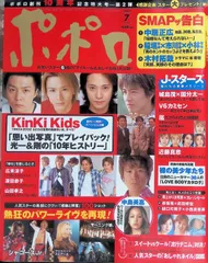 ポポロ 創刊10周年記念特大号第2弾 2002年7月号 麻布台出版社