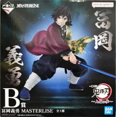 冨岡義勇 「一番くじ 鬼滅の刃 ～上弦の参～」 MASTERLISE B賞 フィギュア【1週間以内発送】