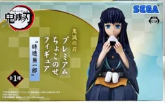 時透無一郎 「鬼滅の刃」 プレミアムちょこのせフィギュア“時透無一郎”【1週間以内発送】