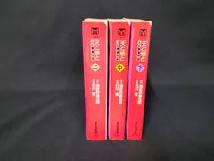 B059 天と地と 上中下 全3巻 完結セット 石川賢 海音寺潮五郎 コミック