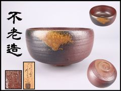 京焼 楽焼 桂山窯 大野桂山 造 赤楽 鶴の図 茶碗 茶道具 茶器 抹茶茶碗