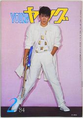 渡辺プロ会報 youngヤング 1982/昭和57年11月号 水野きみこ - メルカリ