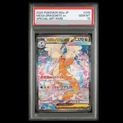 PSA10】メガカイリューex SAR 246/193 1枚 - メルカリ