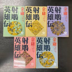金庸 武侠小説 文庫 36冊セット - メルカリ