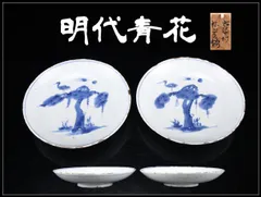 唐物 【明代青花】 染付松上鶴紋皿 2点 一対 径15.5㎝／箱付 時代のカンニュウありr！CP714