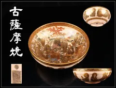 2026年最新】焼き物：薩摩焼 工芸品 陶芸の人気アイテム - メルカリ
