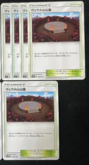 KT　N15 ヴェラ火山公園 5枚 ポケカ ポケモンカード 5のサムネイル