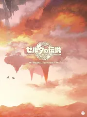 (CD)「ゼルダの伝説 ティアーズ オブ ザ キングダム」オリジナルサウンドトラック〔初回数量限定生産盤〕／任天堂