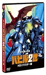 2026年最新】バビル2世dvdの人気アイテム - メルカリ