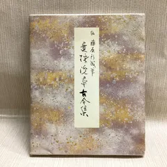 2026年最新】曼殊院本古今集 伝藤原行成筆の人気アイテム - メルカリ