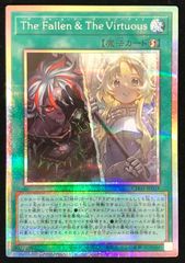 遊戯王 アジア版 The Fallen ＆ The Virtuous プリズマ - メルカリ