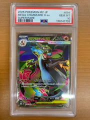 PSA10 メガリザードンXex SR 094/080 ポケカ ポケモン ポケモンカードゲーム