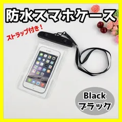【黒 ブラック】防水 スマホケースiPhoneケースプール 海水浴 アウトドア お風呂