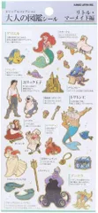 リトルマーメイド 大人の図鑑シール ディズニープリンセス