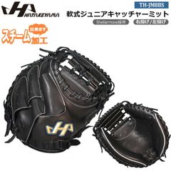 貴重】ハタケヤマ 左利き用 キャッチャーミット 軟式 TH-258B - メルカリ
