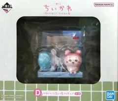 かわいい?洗い場フィギュア 「一番くじ ちいかわ ～なんかほっこり ちいかわの湯～」 D賞 フィギュア【1週間以内発送】