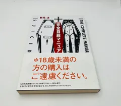 完全自殺マニュアル 鶴見済のサムネイル