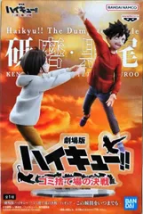 孤爪研磨&黒尾鉄朗 「劇場版ハイキュー!! ゴミ捨て場の決戦」 フィギュア -この瞬間をいつまでも-【1週間以内発送】