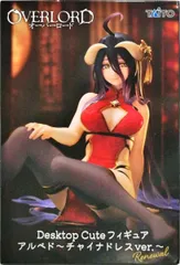 アルベド 「オーバーロード」 Desktop Cute フィギュア アルベド～チャイナドレスver.～Renewal【1週間以内発送】