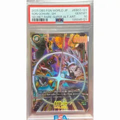 孫悟飯SH スーパーパラレル　PSA10