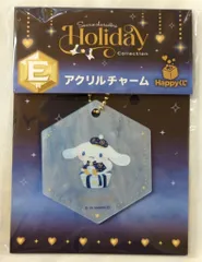 サニーサイドアップ Happyくじ サンリオキャラクターズ holiday collection E賞アクリルチャーム シナモロール