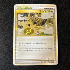 アルフの遺跡 ◇ L2 よみがえる伝説 077/080 - メルカリ