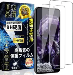 Google Pixel 8フィルム 硬度9H 飛散防止 2枚 265L212