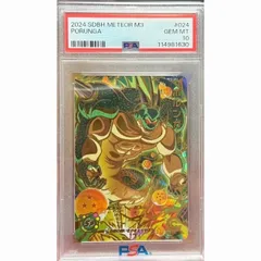 ポルンガ　PSA10 mm3ー024