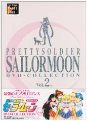 美少女戦士セーラームーン DVD‐COLLECTION VOL.2＜完＞
