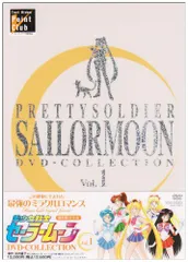 美少女戦士セーラームーン DVD‐COLLECTION VOL.1